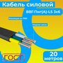 Провод электрический/кабель ГОСТ 31996-2012 0,66 кВ ВВГ/ВВГнг/ВВГнг(А)-LS 3х10 - 30 м. Монэл