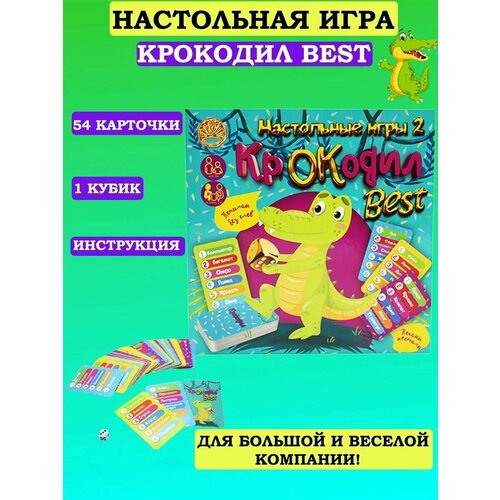 Карточная логическая Крокодил