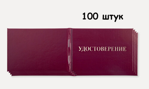 Изображение товара 100 штук - Бланк для удостоверения о проверке знаний правил работы в электроустановках бордовый