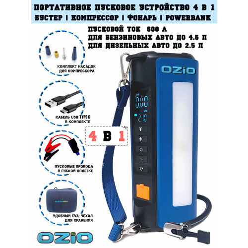 Пусковое устройство для автомобиля 4в1Пусковое устройствоАвтозапуск для автомобиля 799900₽