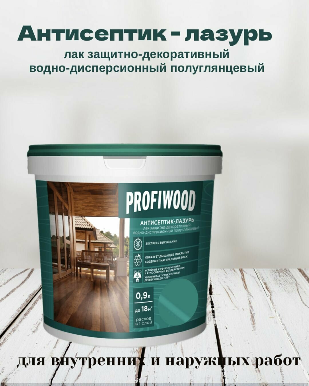 Антисептик-лазурь PROFIWOOD водно-дисперсионный полиакриловый Белый 0,9л