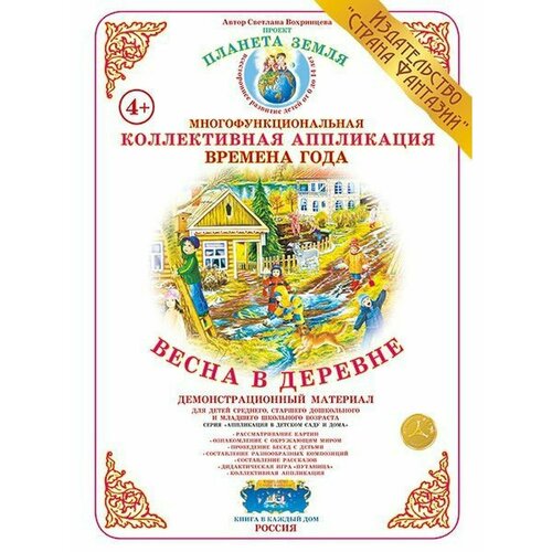 Коллективная аппликация