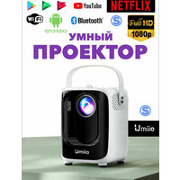Проектор Umiio/Портативный проектор/ Мини проектор Umiio Full HD/белый