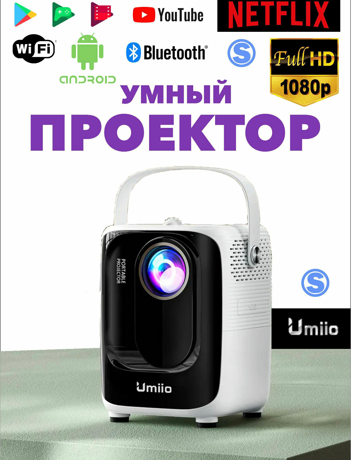 Проектор Umiio