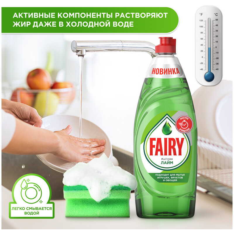 Средство для мытья посуды Fairy Platinum Лайм 650мл - фото №17