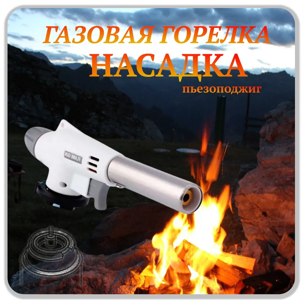 Горелка газовая с пьезоподжигом 920 — фото 9