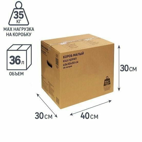 Короб для переезда 40x30x30 см картон нагрузка до 35 кг (цвет коричневый)