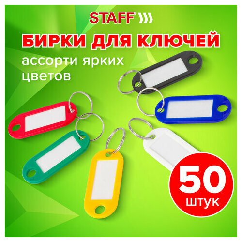 Бирка для ключей STAFF, 5 шт., ассорти