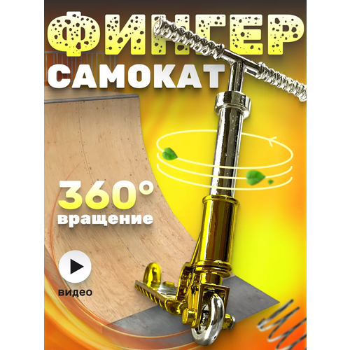 Фингер самокат мини для пальцев пальчиковый трюковой finger bmx tech skateboards mini skate park ramp sets finger scooter fingertip bikes fingerboard extreme sport deck novelty toys