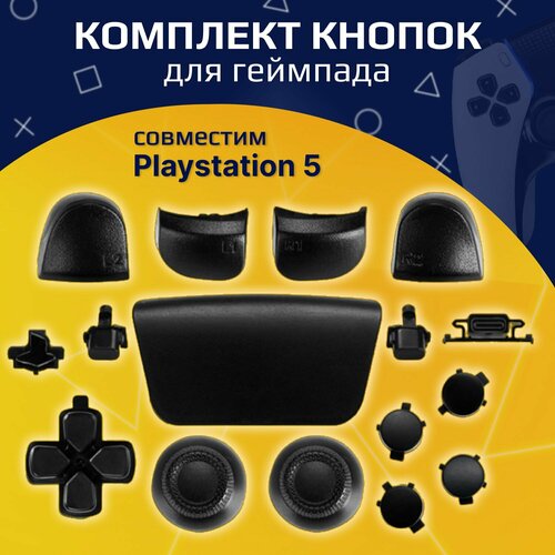 Комплект кнопок LB RB RT LT задний бампер стики на Playstation 5 для геймпада 259₽
