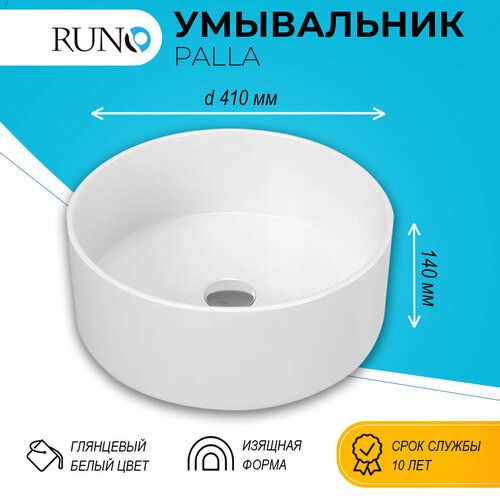 Раковина ванную накладная PALLA, круглая