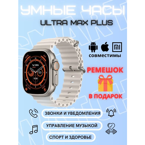 Умные часы Dt NO 1 Ultra Max 49mm 459900₽