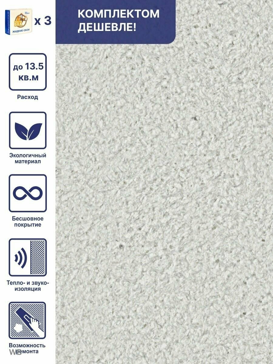 фото Жидкие обои Оптима 060, комплект-3шт (до 13.5кв. м), серебристо серый