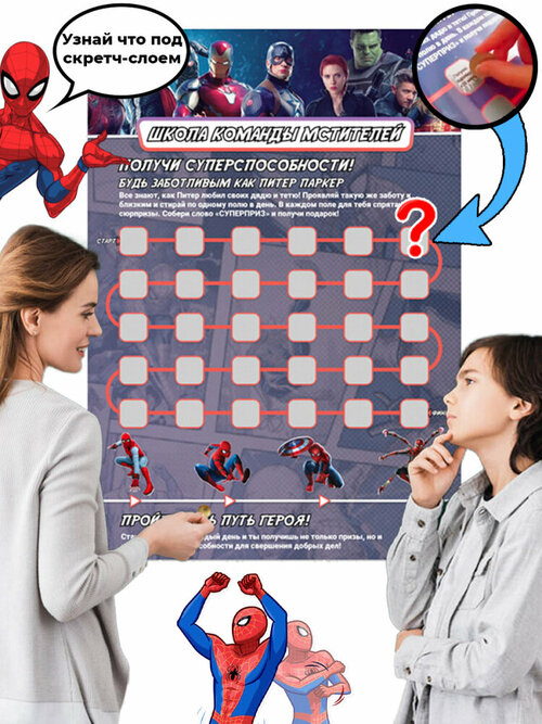Плакат настенный сюрприз с интересными заданиями для детей Марвел Marvel (42х60 см)