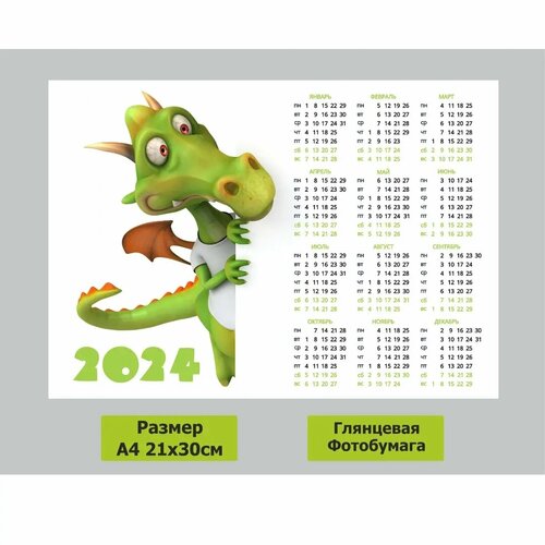 календарь 2024 дракоша символ года Календарь символ года а4 2024