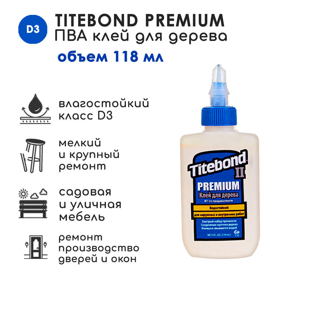 Столярный ПВА клей для дерева Titebond II Premium D3, 118 мл