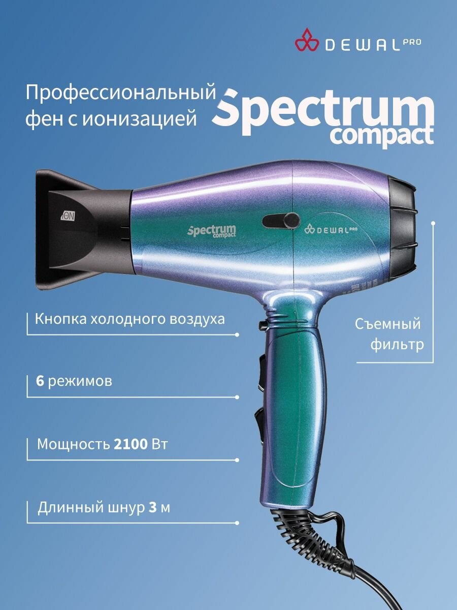 Dewal Фен Spectrum Compact черный, 2100 Вт, ионизация, 2 насадки (Dewal, ) - фото №20