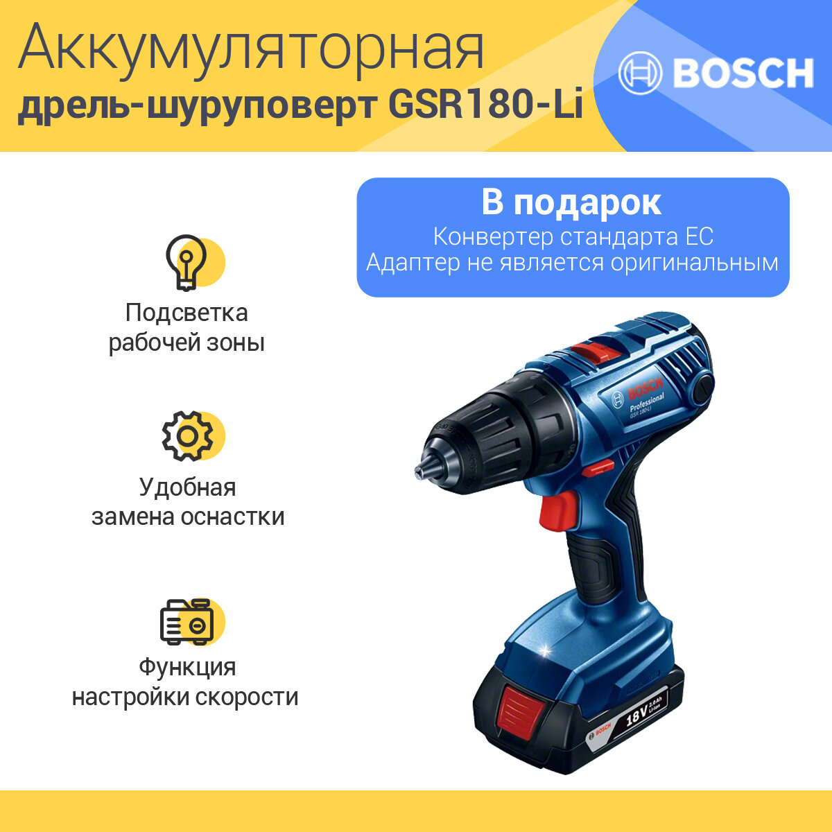 Аккумуляторная дрель-шуруповерт BOSCH GSR 180-LI ，（06019F8180），CN（Тип вилки：CN）