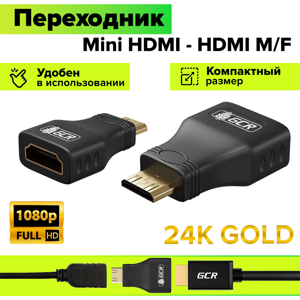 Переходник mini HDMI-HDMI GCR 19M / 19F