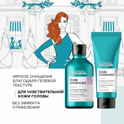 L'oreal Professionnel Scalp Advanced для чувствительной кожи головы: шампунь 300 мл + смываемый уход 200 мл , Лореаль гель уход для чувствительной кожи головы l oreal professionnel scalp advanced 200 мл