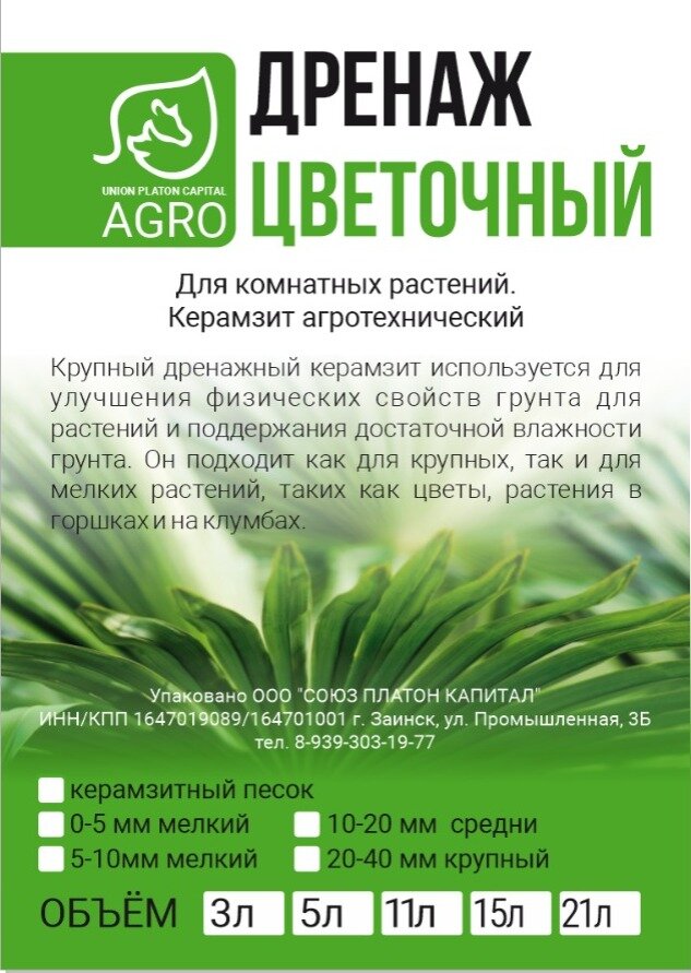 Дренаж цветочный средний 10-20 мм 5л. Дренаж для комнатных растений. Керамзит агротехнический фракция 10-20 для цветов