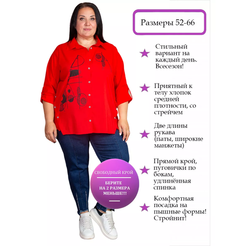 фото Рубашка полное счастье, размер 52, красный