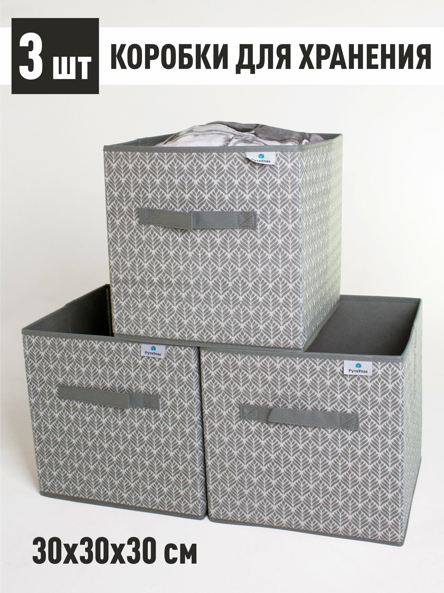 Набор коробок 3 шт для хранения вещей, ящик, кофр, корзина "Листья" 30х30х30 см