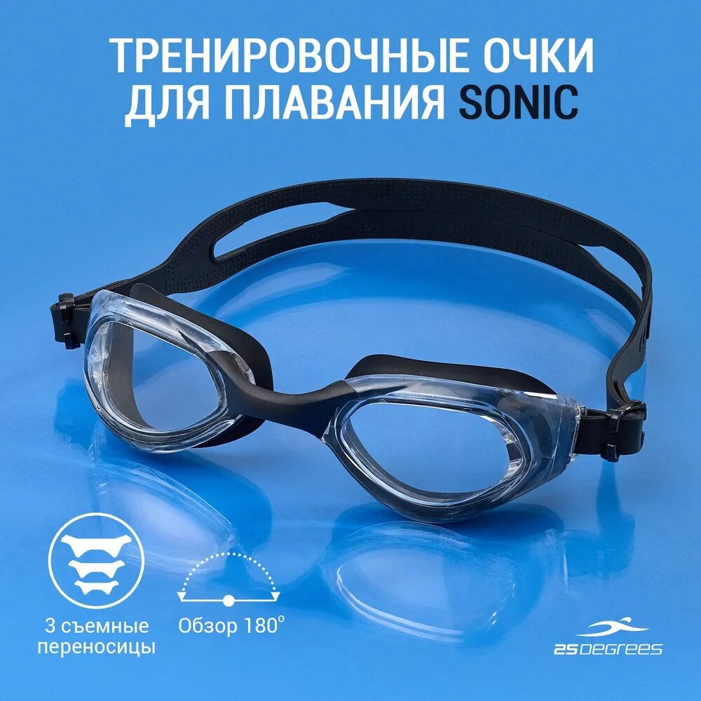 Очки для плавания 25DEGREES Sonic черные