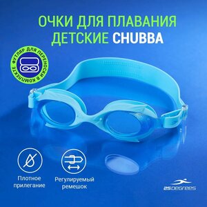 Очки для плавания 25DEGREES Chubba голубые детские