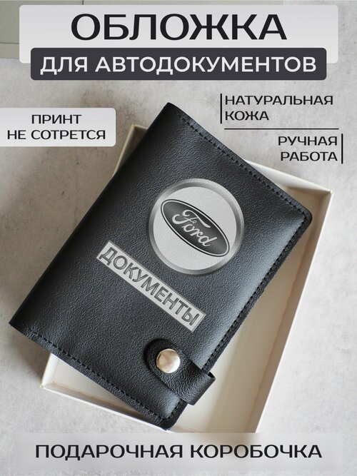 Обложка для автодокументов RUSSIAN HandMade, черный