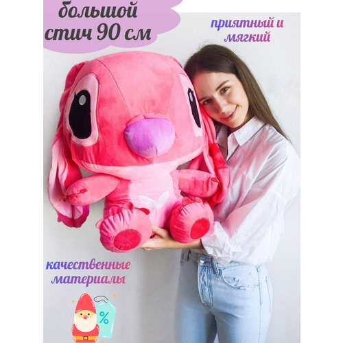 фото Плюшевая игрушка стич 90 см розовый, мягкий подарок на день рождения / новый год