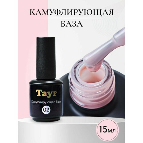 TAYF Камуфлирующая база для ногтей цветная