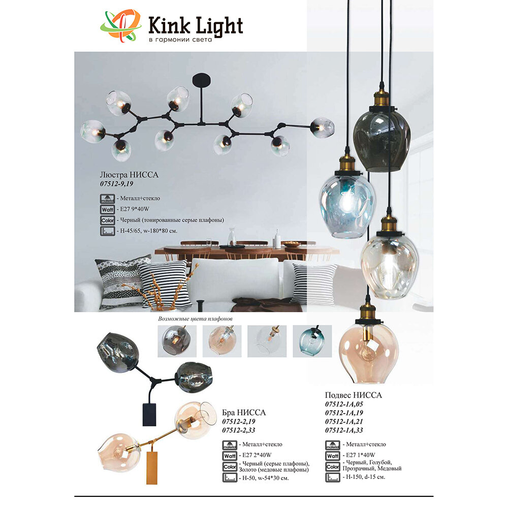 Подвесной светильник Kink Light Нисса 07512-1A,21