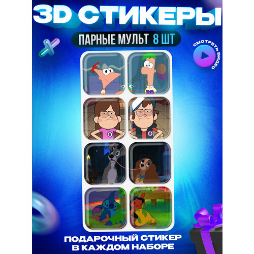 3D стикеры наклейки на телефон парные