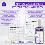 Новое Умное реле с корпусом для Яндекс Алисы на 4 устройства от Tuya 4 в 1 с Zigbee + RF 433, 220 вольт - изображение