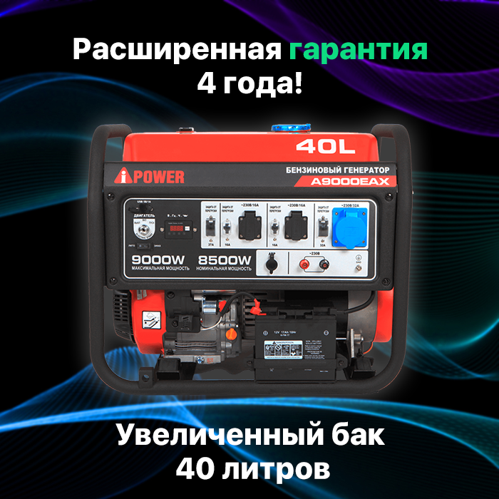 Генератор бензиновый A-iPower A9000EAX 20121 - фото №6