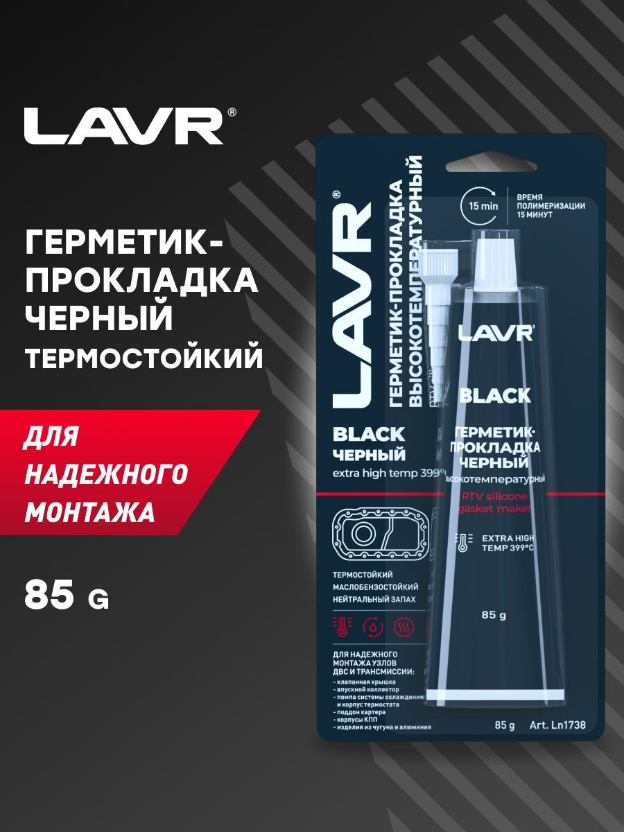 Силиконовый герметик для ремонта автомобиля LAVR Ln1738 0085 кг