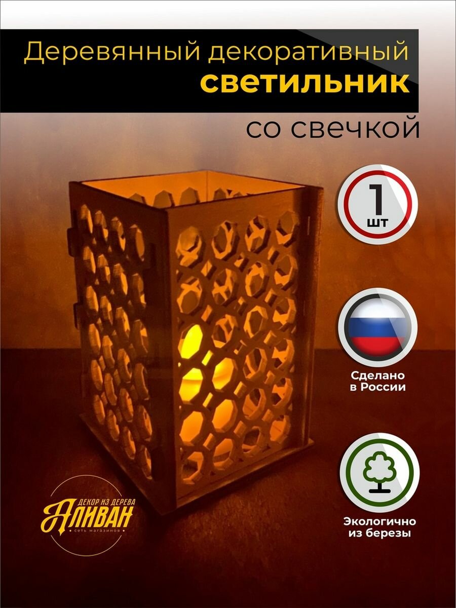 Деревянный светодиодный ночник-светильник "Восьмиугольник"