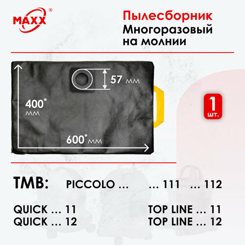 Мешок многоразовый для пылесоса TMB 111, 112, FAST LINE 411, PRIME LINE P611, DRYVER 15