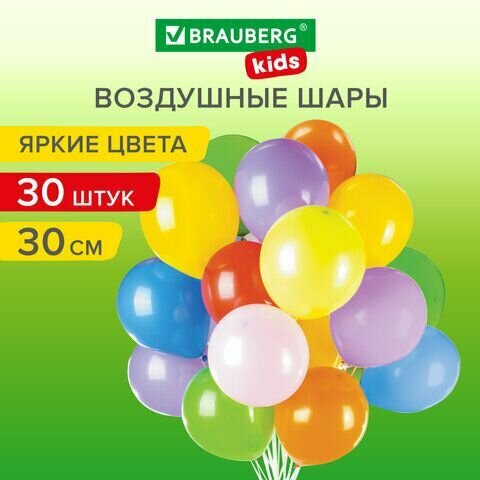 Шары воздушные 30 см 30 штук "яркие цвета" ассорти BRAUBERG KIDS 591885