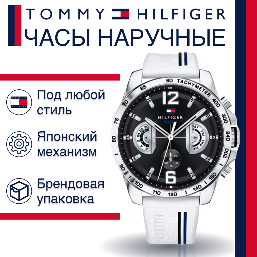 Наручные часы TOMMY HILFIGER