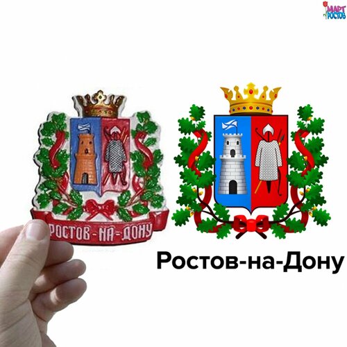 Магнит рельефный Герб Ростова белый