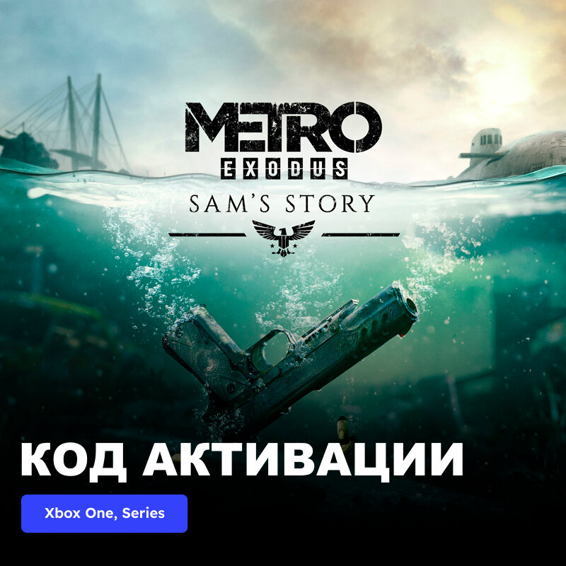 DLC Дополнение Metro Exodus - Sam's Story Xbox One, Xbox Series X|S электронный ключ Аргентина