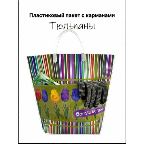 Пакет с пластиковыми ручками 4 кармана Тюльпаны 1 шт 472₽
