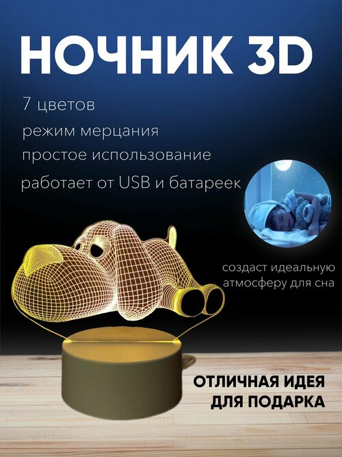 Ночник светильник 3D собака 7 цветов