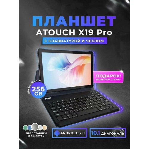 Планшет ATOUCH X19PRO (10.1 дюйм) с клавиатурой Tablet PC 8/256 ГБ/серый