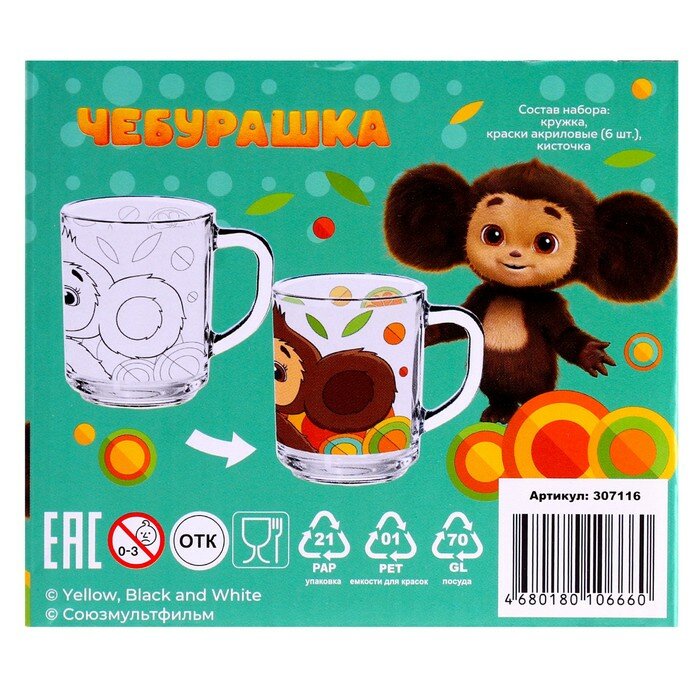 Кружка-раскраска Чебурашка, 230 мл - фото №2