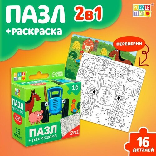 Пазл-раскраска 2 в 1 «Синий трактор на ферме» раскраска 9785506077442 один день на ферме синий трактор чудо раскраска 50