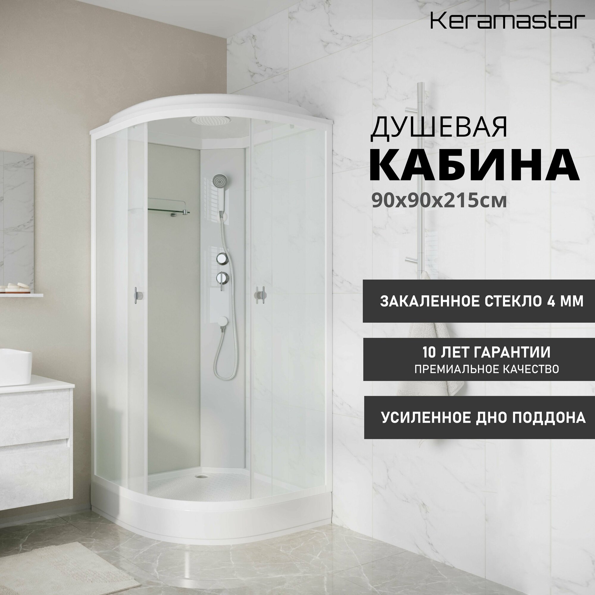 Keramastar Supra KR068031 (90*90*215) низкий поддон, стекло матовое белые профили