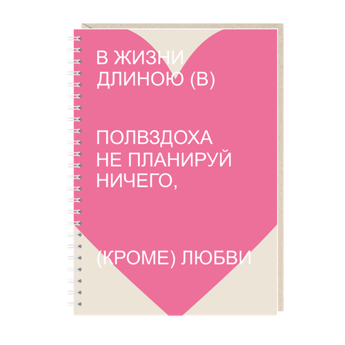 Блокнот «В жизни.»